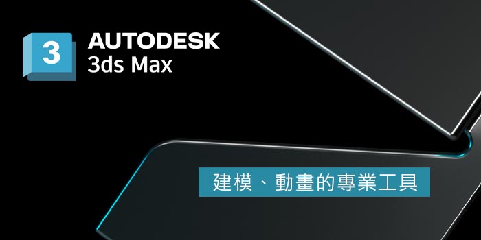 Autodesk 3ds Max