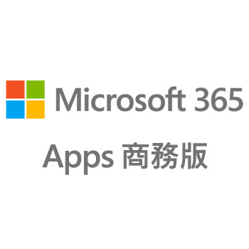 Microsoft 365 Apps 商務版