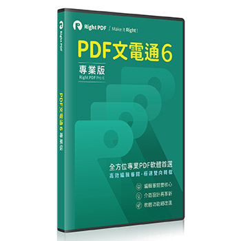 PDF 文電通 6