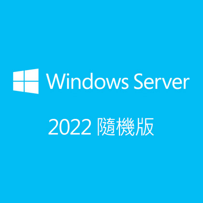 Windows Server 2022 隨機版